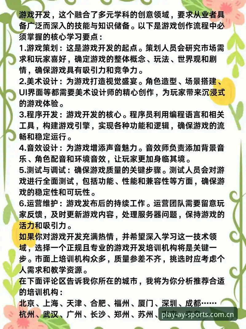 爱游戏娱乐平台 掌握爱游戏娱乐平台的核心技巧:从入门到精通的实用指南