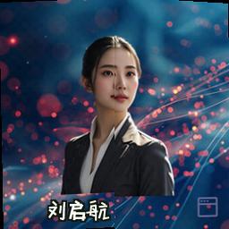 刘启航
